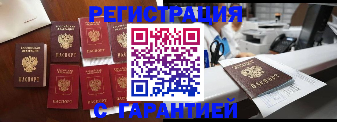 прописка 2025 в Каменск-Шахтинском