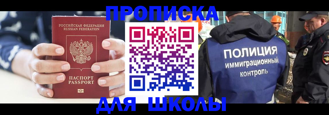 прописка для школы в Каменск-Шахтинском